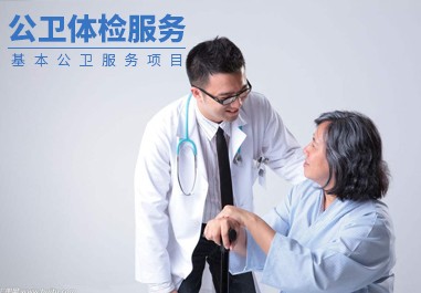  湖南公共卫生体检系统 老年体检系统 