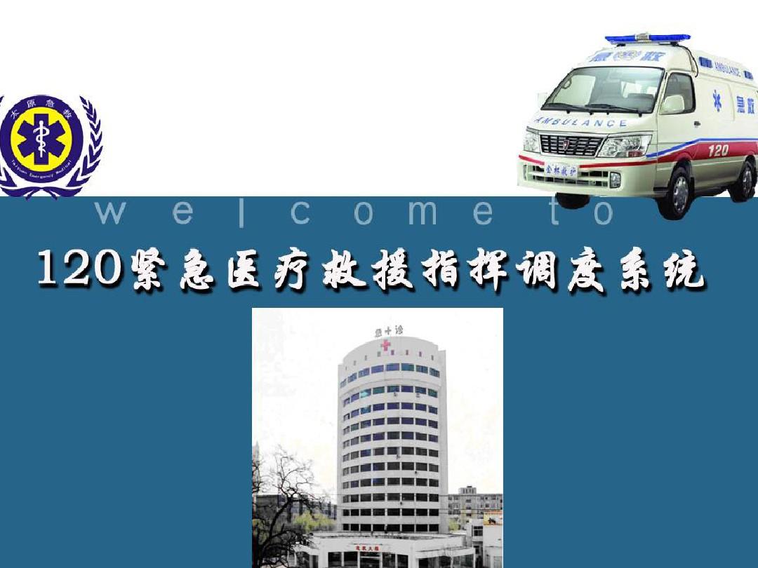湖南郑州120急救指挥系统软件